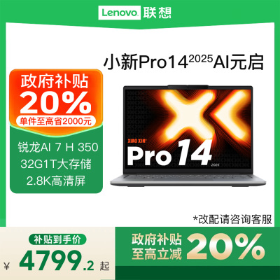 联想14英寸小新pro14轻薄本