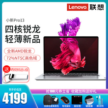 【急速发货】Lenovo/联想小新Pro13 2020款锐龙版R5四核 超薄笔记本电脑轻薄便携商务学生游戏13.3英寸全面屏
