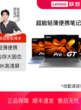 【2025新款】Lenovo/联想小新Pro14GT/Pro16GT AI元启版 锐龙标压AI 7 H 350/AI 9 H 365笔记本电脑