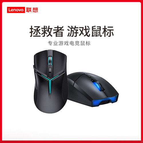 联想拯救者无线蓝牙电竞游戏鼠标