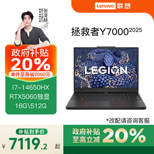2025 联想拯救者Y7000 RTX5060酷睿i7电竞游戏笔记本电脑 政府补贴20%