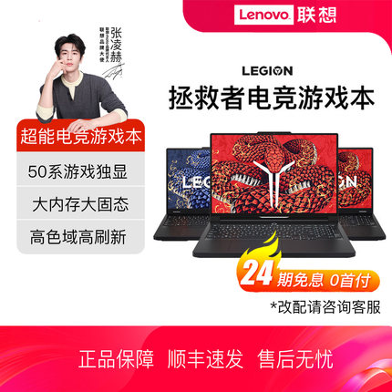 【24期免息】Lenovo/联想拯救者2025款 R9000P R7000P R7000 电竞游戏本笔记本电脑