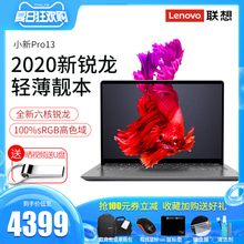【2020热销】Lenovo/联想小新Pro13 2020款锐龙版R5六核 超薄笔记本电脑轻薄便携商务学生游戏13.3英寸全面屏