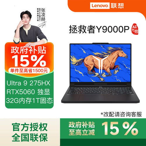联想拯救者电竞游戏笔记本电脑