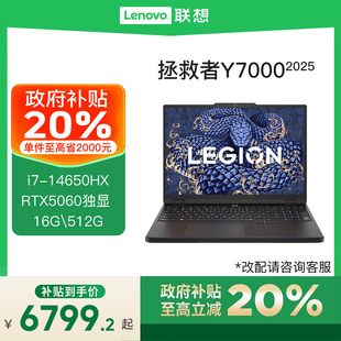政府补贴20% AI元 RTX5060 Y7000P 255HX 联想拯救者Y7000 AI电竞游戏本笔记本电脑 2025 Ultra7 启