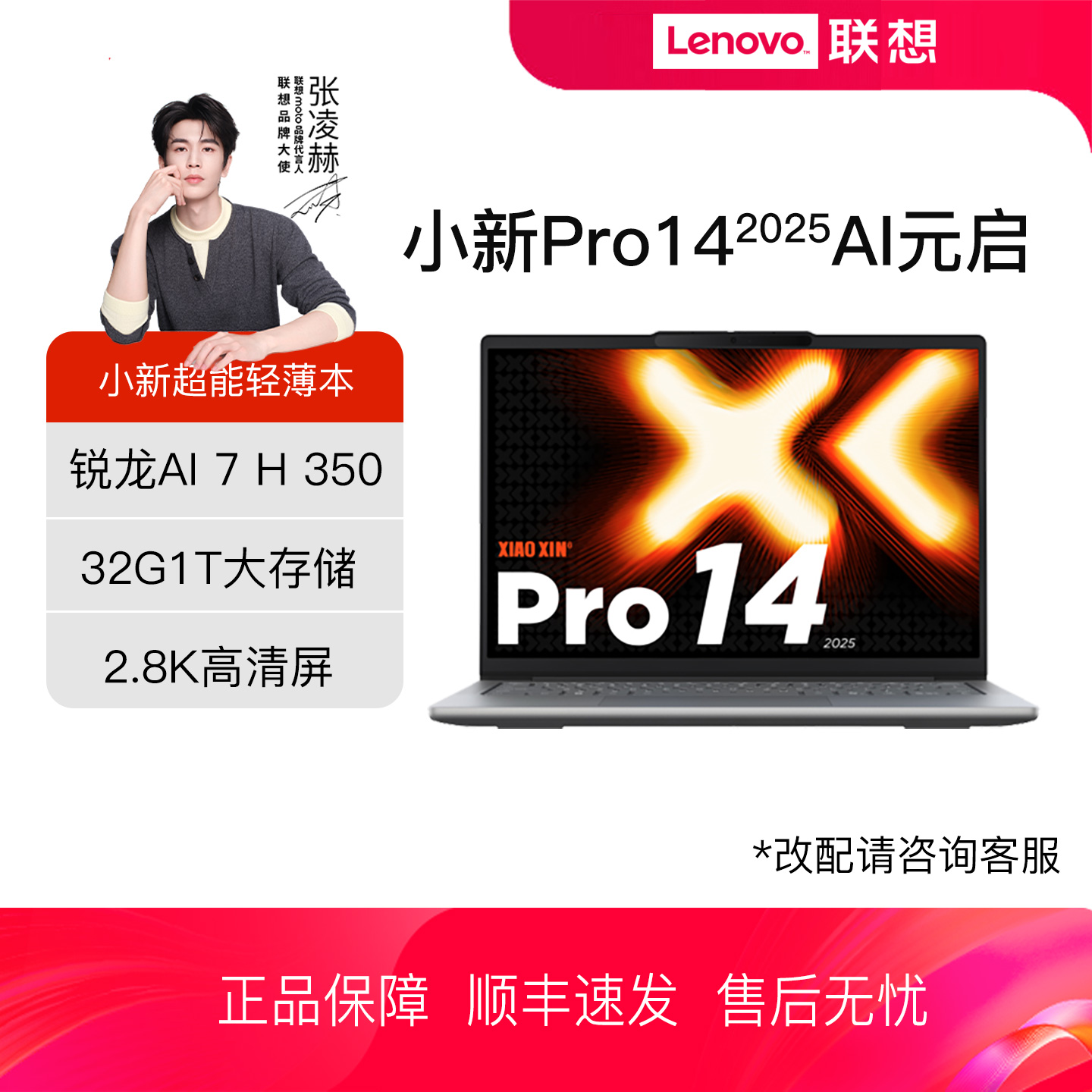 联想小新轻薄笔记本电脑