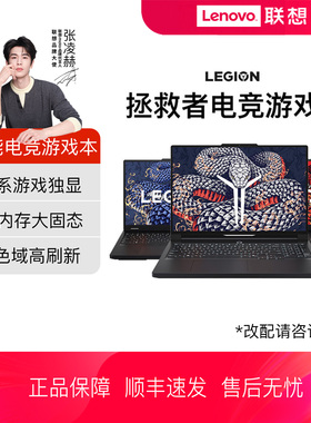 【2025新款】联想拯救者Y7000/Y9000P 2025 AI元启 Ultra 9 275HX RTX5060/5070 AI电竞游戏本笔记本电脑