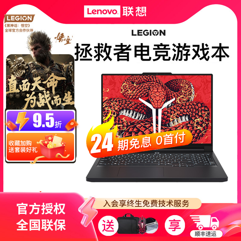 联想拯救者电竞游戏笔记本电脑