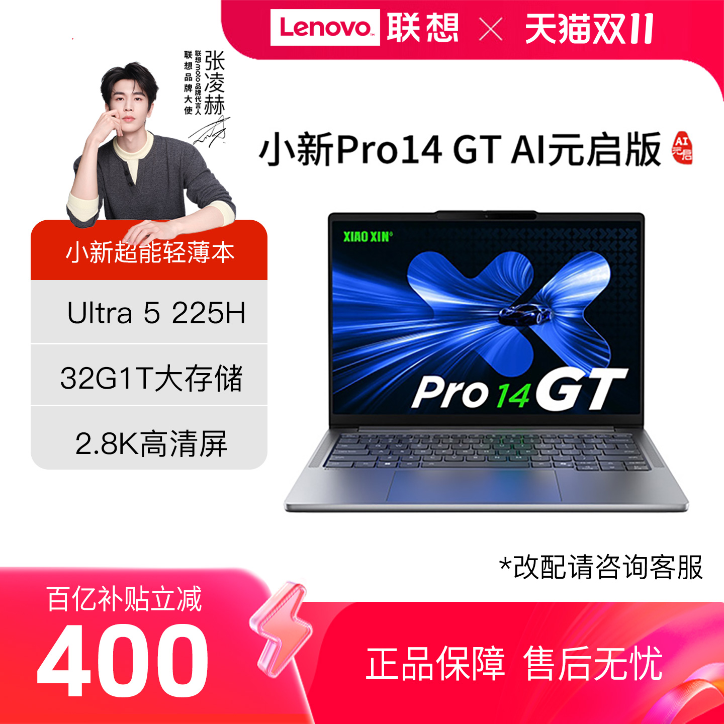 联想14英寸小新pro14AI元启版