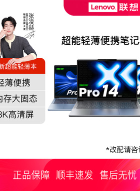 【2025款】联想Pro14 GT Core5 Ultra5 Ultra9AI超能本轻薄便携商务办公游戏本学生笔记本电脑