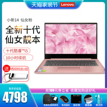【急速发货】Lenovo/联想小新14仙女粉十代酷睿i5四核轻薄便携商务手提游戏笔记本电脑女生款超薄学生14英寸