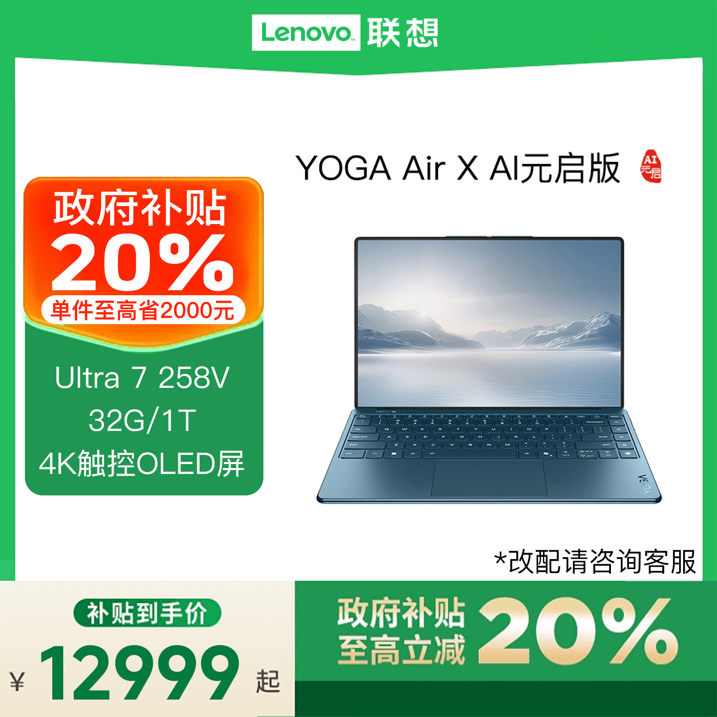 【政府补贴20%】联想YOGA Air X AI元启版 酷睿Ultra7 4K触控屏下摄像头14英寸轻薄笔记本电脑