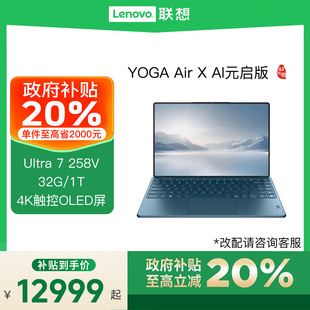 政府補(bǔ)貼20% 啟版 AI元 Air 酷睿Ultra7 4K觸控屏下攝像頭14英寸輕薄筆記本電腦 聯(lián)想YOGA