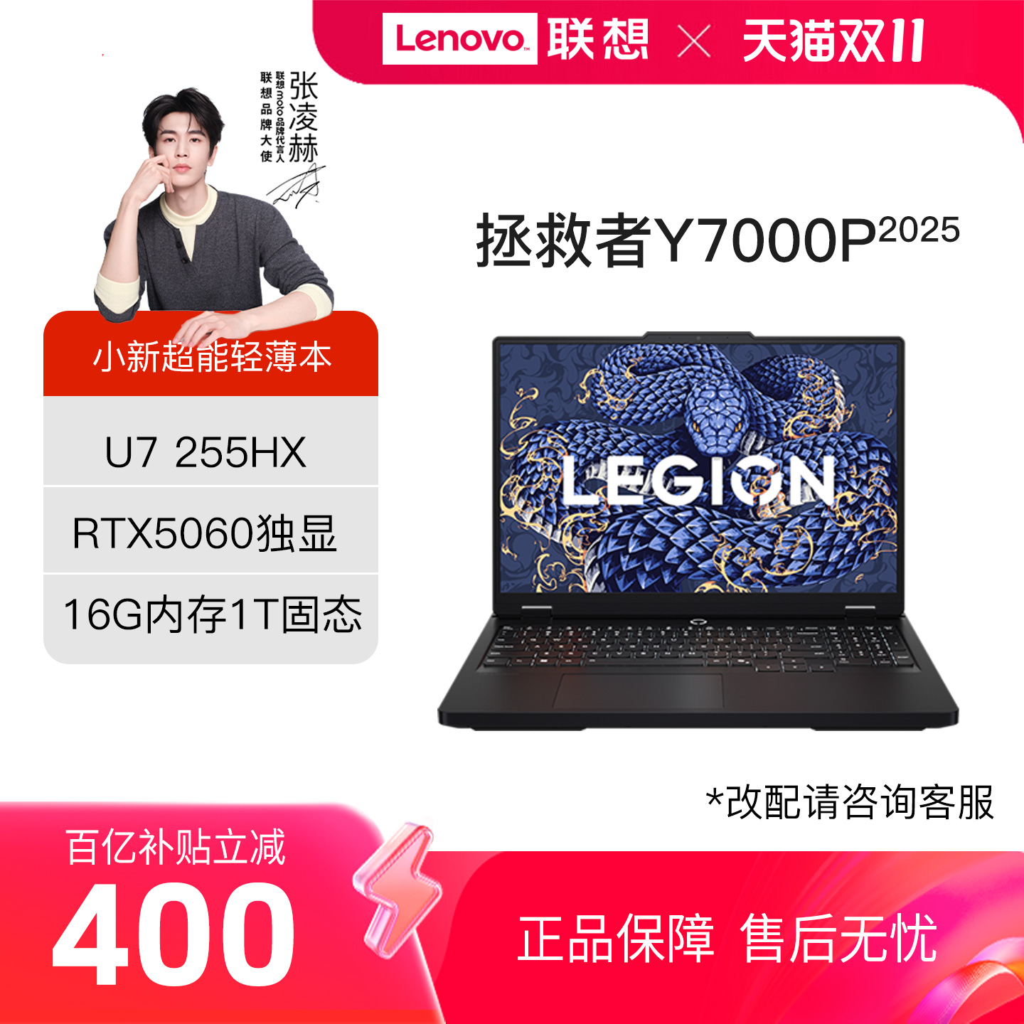 【政府补贴】联想拯救者Y7000P 2025 Ultra 7 255HX RTX5060 电竞游戏笔记本电脑