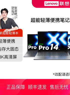 【数码好物】Lenovo/联想小新pro14/Pro16 2025款 高性能英特尔酷睿 轻薄本笔记本电脑
