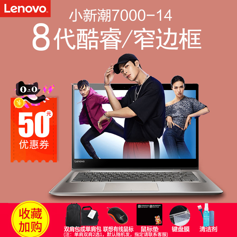 Lenovo/聯想 小新 潮7000-14寸八代i7筆記本電腦 輕薄便攜游戲本