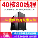 保3年 e5双路服务器模拟器游戏多开40核80线程渲染工作室电脑主机