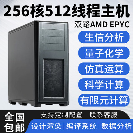 双路AMD EPYC 7K62 7763 9754仿真量化生信运算编译服务器工作站