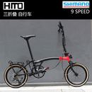 超轻便携复古9变速自行车 雷军同款 小布HITO 20寸折叠自行车