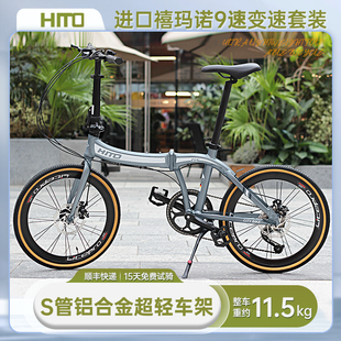 德国HITO 9速碟刹亲子车 22寸折叠自行车铝合金451轮复古超轻便携