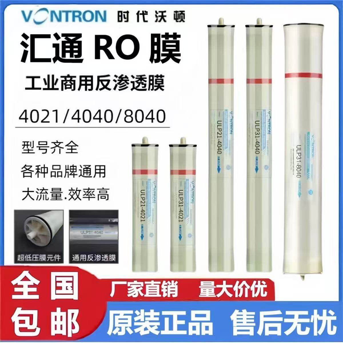 汇通ro膜4040反渗透膜时代沃顿工业膜800G售水机通用大通量工业膜