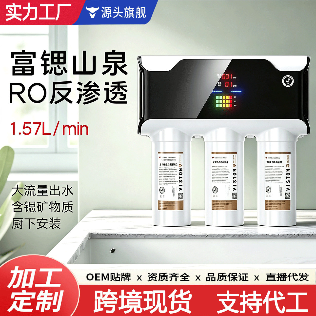 富锶水机双出水厨房净水器大流量RO反渗透厨下式净水机无罐桶设计