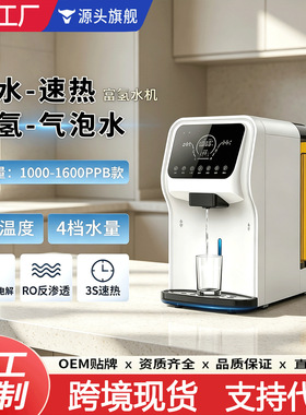 富氢水机台式免安装净水器ro反渗透直饮桌面富氢净饮一体机批发