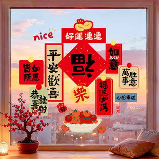 2026新年祝福语贴纸玻璃门静电门贴窗花春节橱窗喜庆装饰品窗贴画