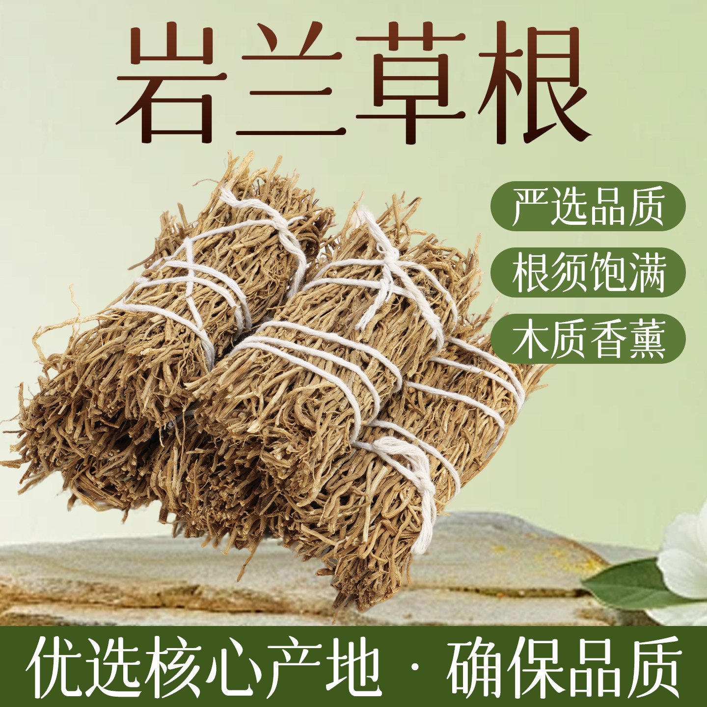 岩兰草香根草香薰原料老根香氛舒缓僚愈平静冥想基地直发