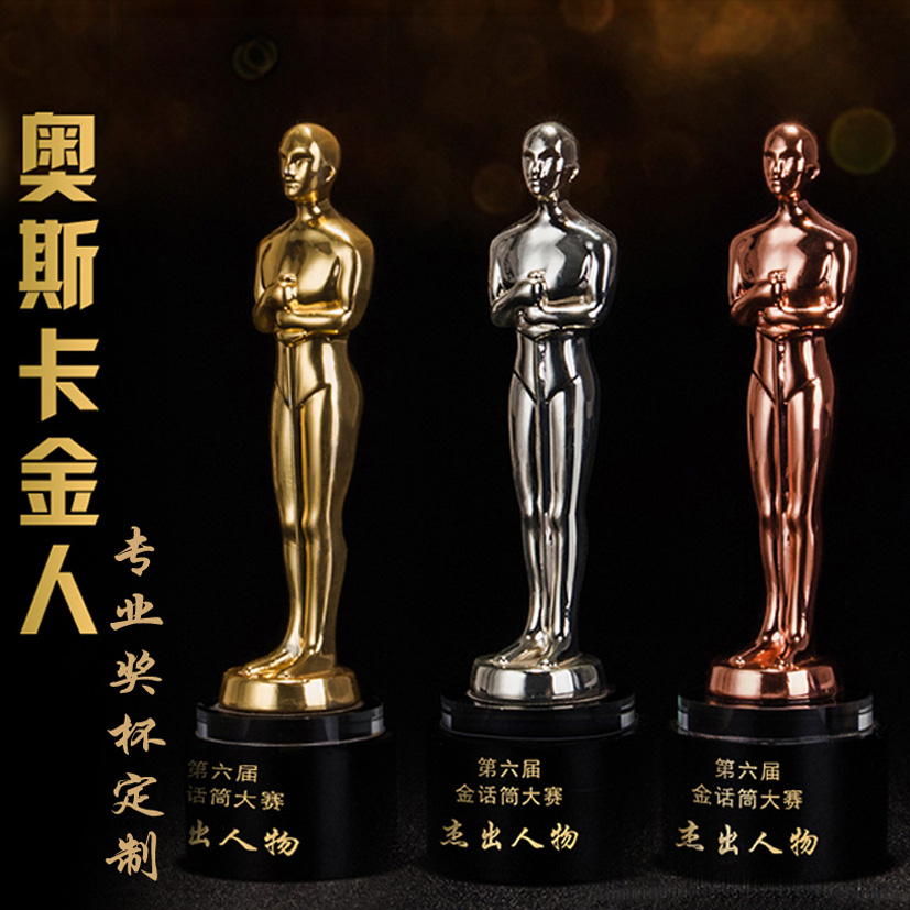 金属奖杯定制奥斯卡金象奖影帝小金人晚会颁奖奖杯制作创意刻字