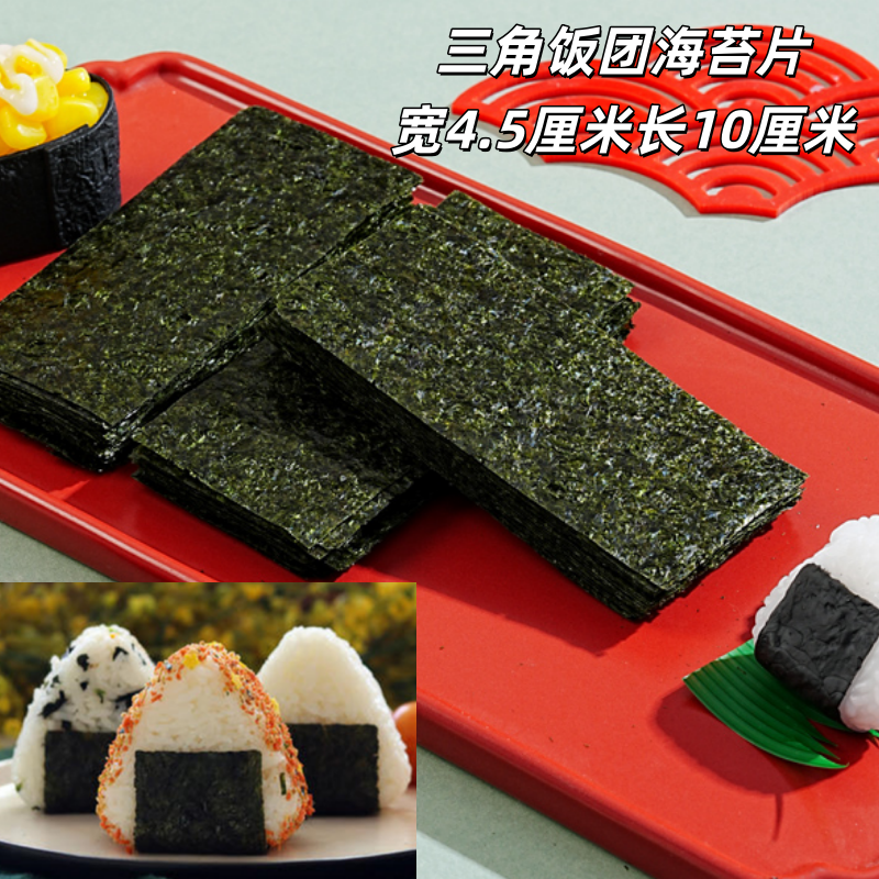 三角饭团小片海苔日式饭团材料寿司海苔韩式即食半切军舰海苔紫菜