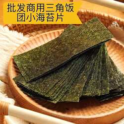 日式饭团专用三角饭团小片海苔10x4.5cm 176片 寿司紫菜包饭材料