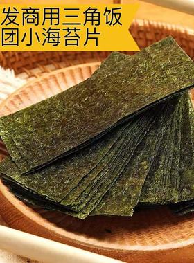 日式饭团专用三角饭团小片海苔10x4.5cm 176片 寿司紫菜包饭材料