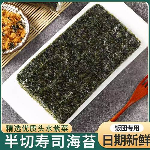 海苔半切型100张商用台湾三角饭团专用紫菜包饭寿司烤海苔手卷