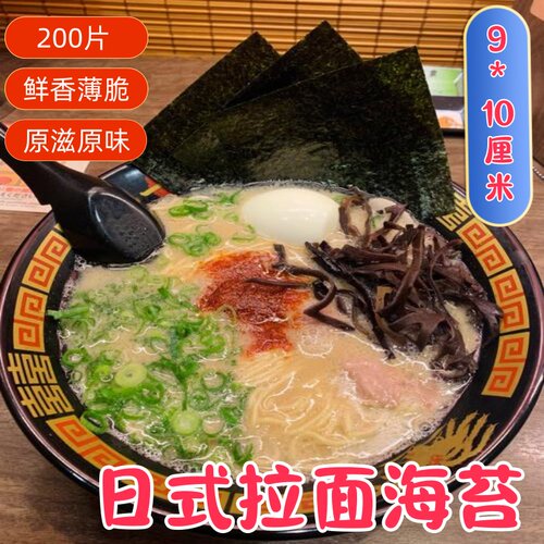 4切拉面海苔片专用200片墨绿色