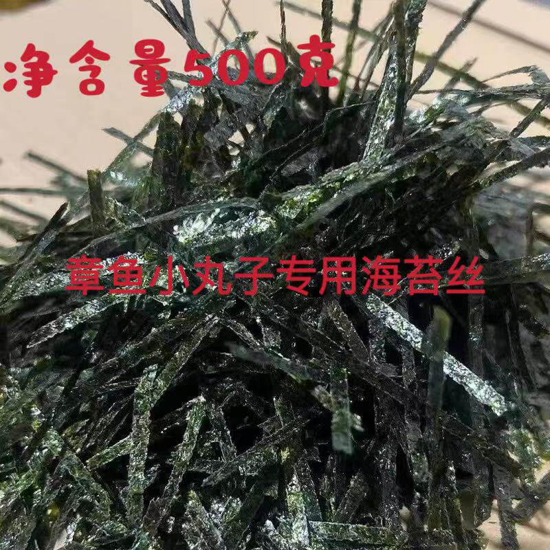 海苔丝商用章鱼小丸子专用拌饭即食切丝碎海苔条片零食散装