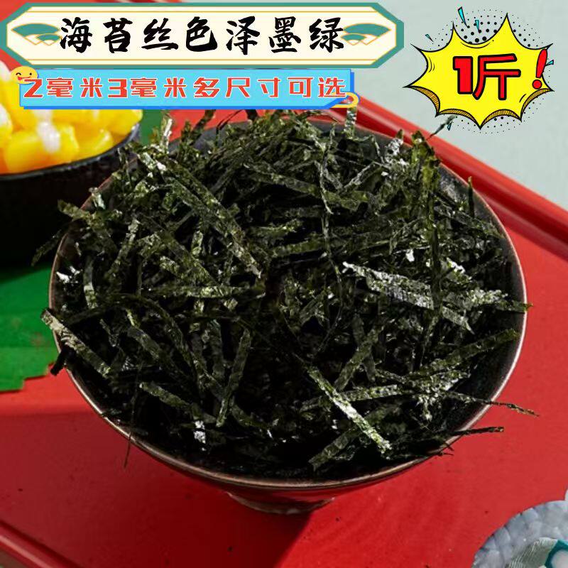 海苔条碎海苔海苔丝500g章鱼小丸子商用即食拌饭切丝海苔丝