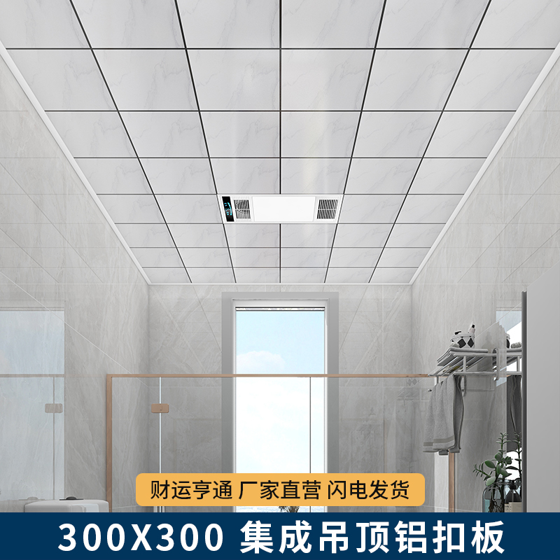 集成吊顶铝扣板300300厨房阳台卫生间客厅天花板装饰全套自装材料
