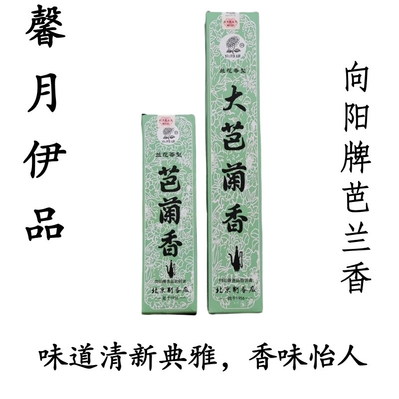 北京向阳芭兰香雍芭兰香回回家用室内天然绿色巴兰香净化空气熏香图片