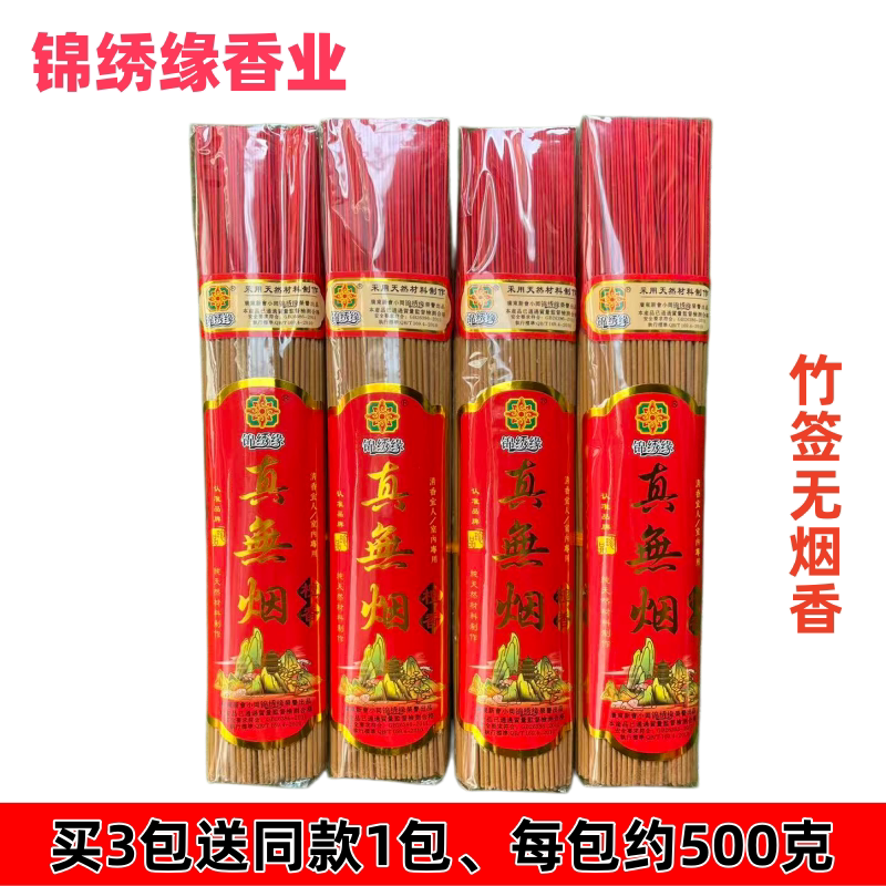 锦绣缘无烟竹签香1斤装不呛环保