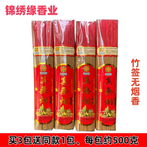 锦绣缘无烟竹签香1斤装不呛环保