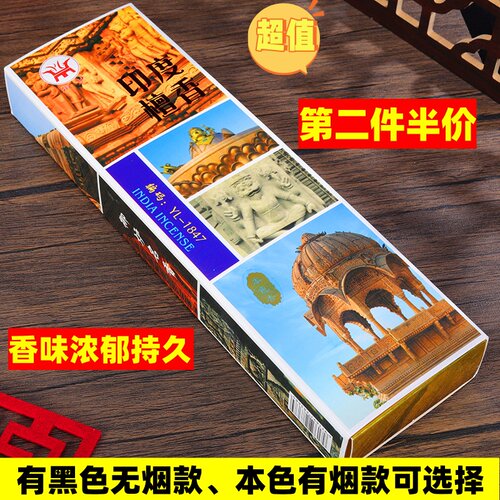 御炉藏传印度檀香本色微烟卧香