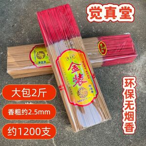 正品觉真堂无烟香家用金装檀香竹签香观音香供香家用佛堂老山檀