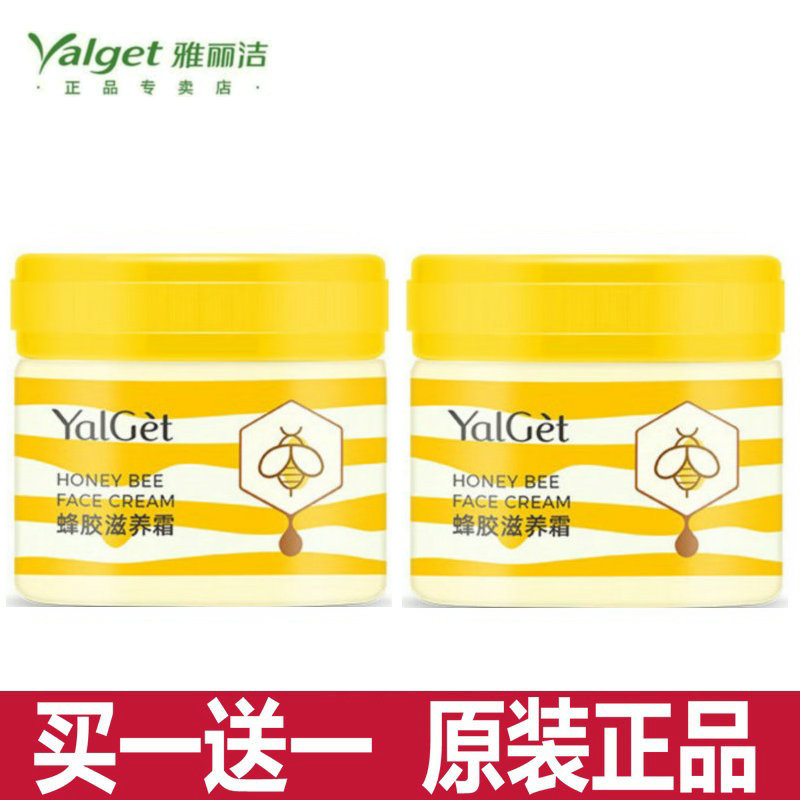 买1送1雅丽洁蜂胶滋养霜国货正品补水保湿面霜蜂蜜滋润修复