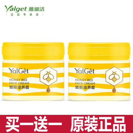 买1送1雅丽洁蜂胶滋养霜国货正品补水保湿面霜蜂蜜滋润修复