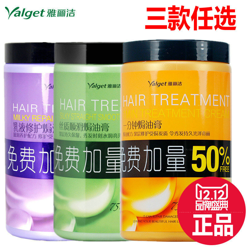 包邮雅丽洁焗油膏免蒸头发护理