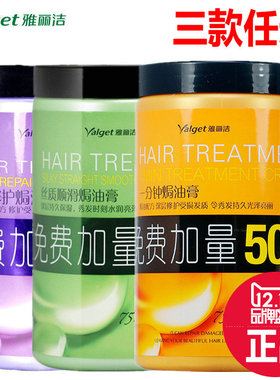 包邮雅丽洁焗油膏护发素750mll免蒸修复染烫头发护理丝质柔顺