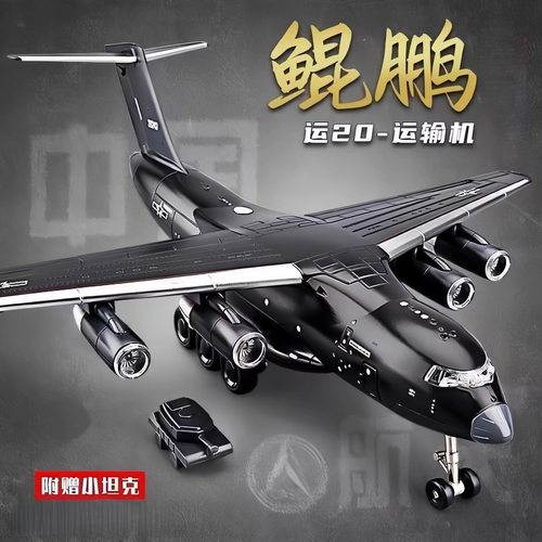 特价处理一批英国订单超大号运20模型战斗机儿童玩具惯性滑行仿真