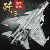 特价 处理一批航空模型大号歼15战斗机模型惯性滑行J20儿童玩具男