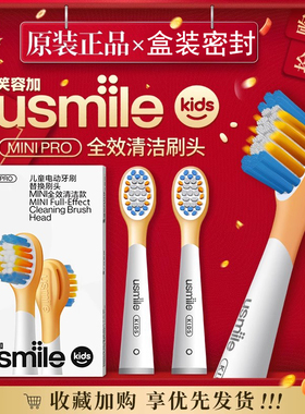 笑容加usmile原装牙刷头儿童电动牙刷头q10q20全效清洁防蛀软毛